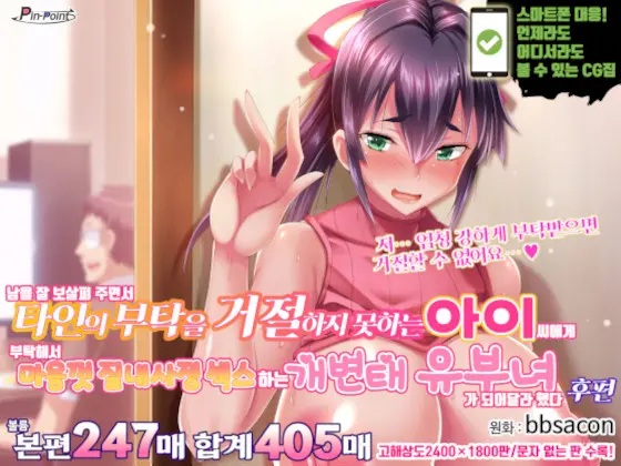 Sewayaki Oku-San De Hito No Tanomi O Kotowarenai Ai-San Ni Onegai Shite Nakadashi Hame Houdai No Dosukebe Zuma Ni Nattemoratta Kouhen
